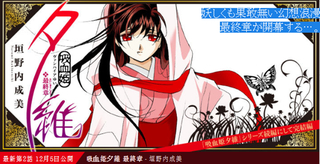 吸血姫夕維 新連載バナー.jpg